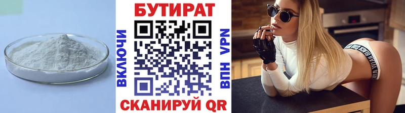 Бутират Butirat Гремячинск