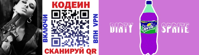 Codein напиток Lean (лин) Гремячинск